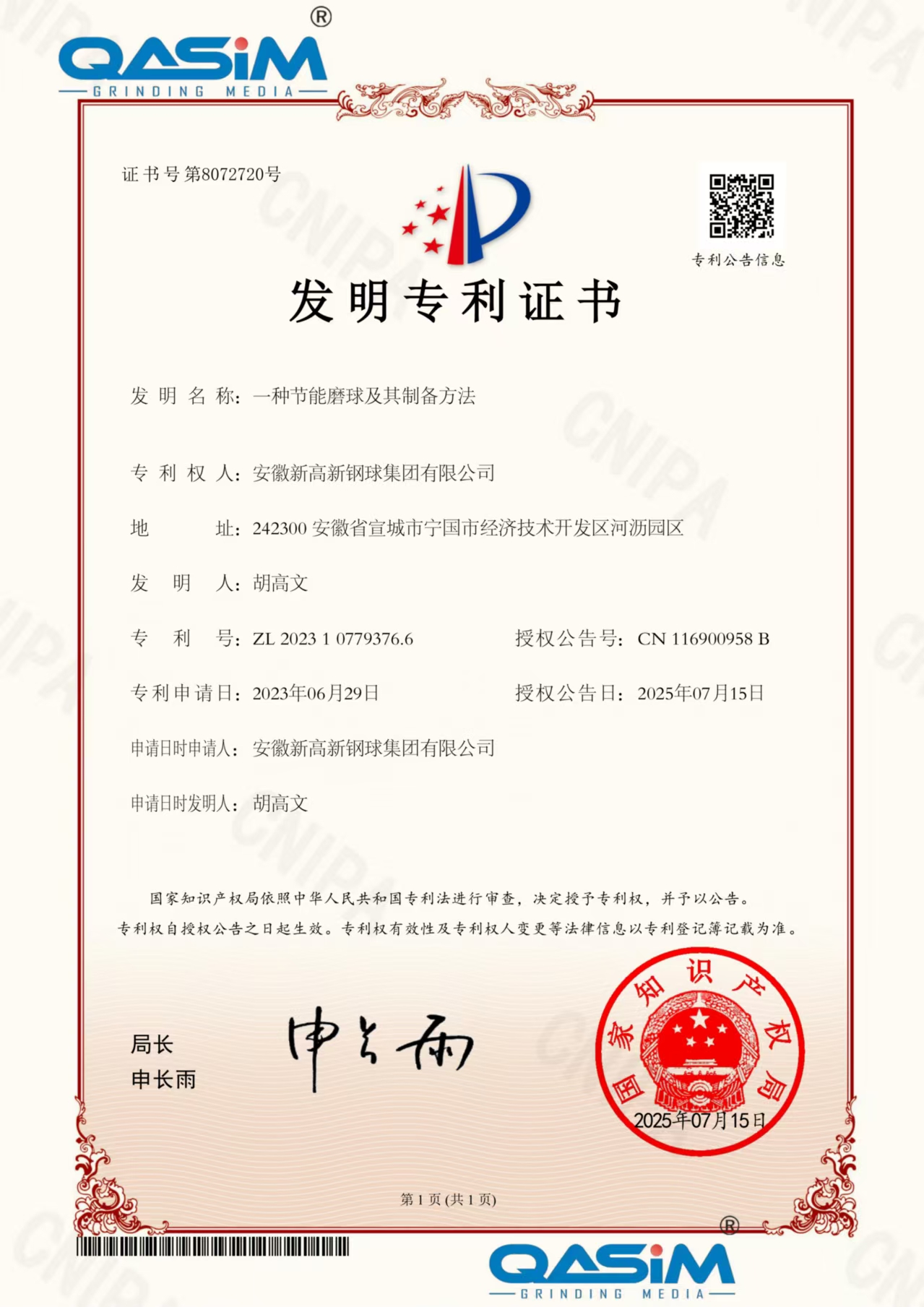 Anhui Qasim Grinding Ball Group Awarded Patent for Energy-Saving Grinding Ball